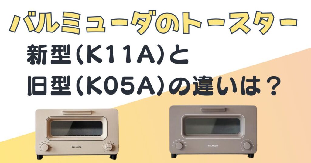 バルミューダトースター最新型K11A−BK 未使用 未開封品 既知