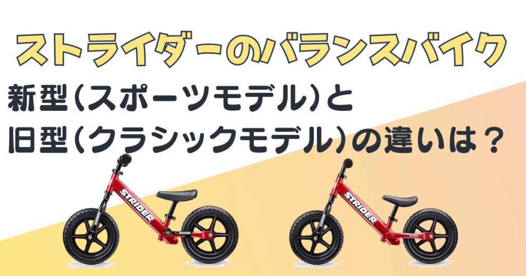 STRIDER ストライダー 16インチ 大人 割り引く