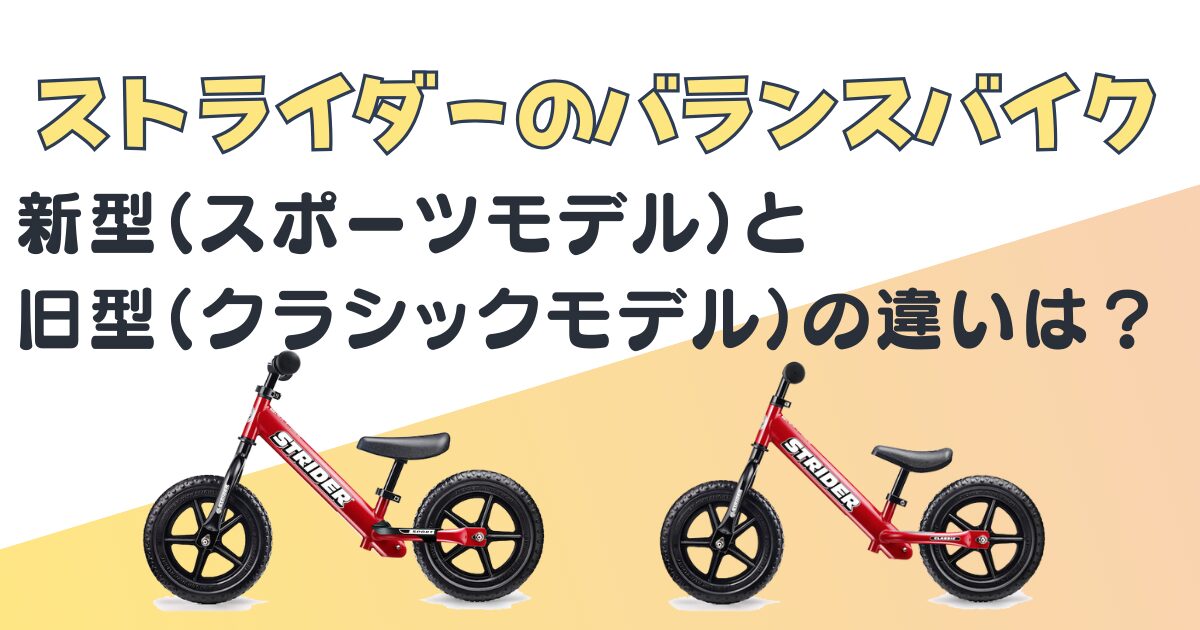 大人気☆STRIDER 押し上げる SPORT 12 ！ストライダー イエロー