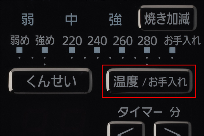 けむらん亭　温度調節部分