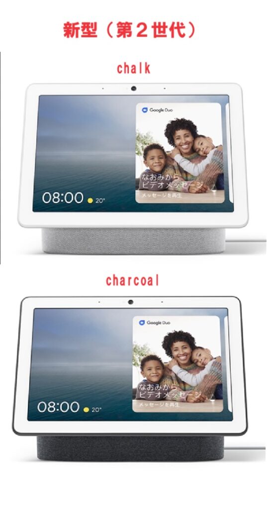 中古品】Google Nest 挟み込ん Hub MAX チャコール ＋ オマケ付き
