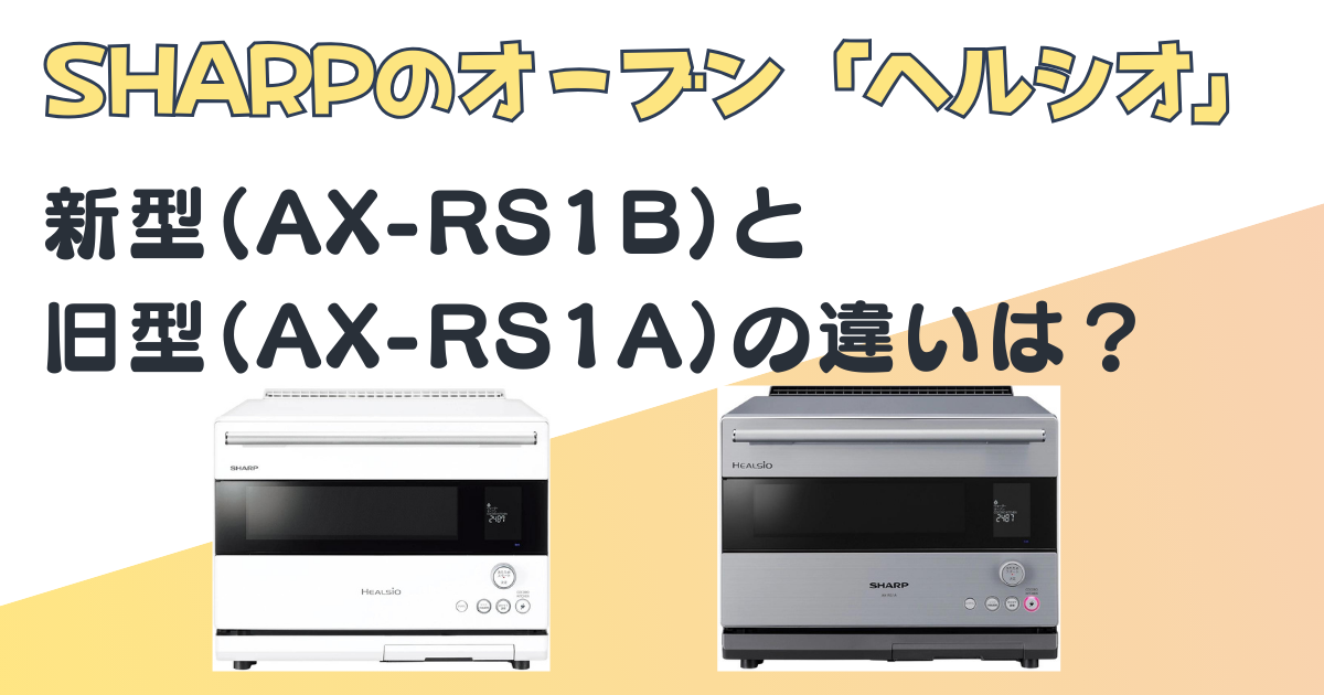 シャープ 30L ウォーターオーブン ヘルシオ ハイグレードモデル AX 