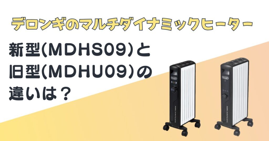美品】DēLonghi デロンギ マルチダイナミックヒーター MDH15-BK  