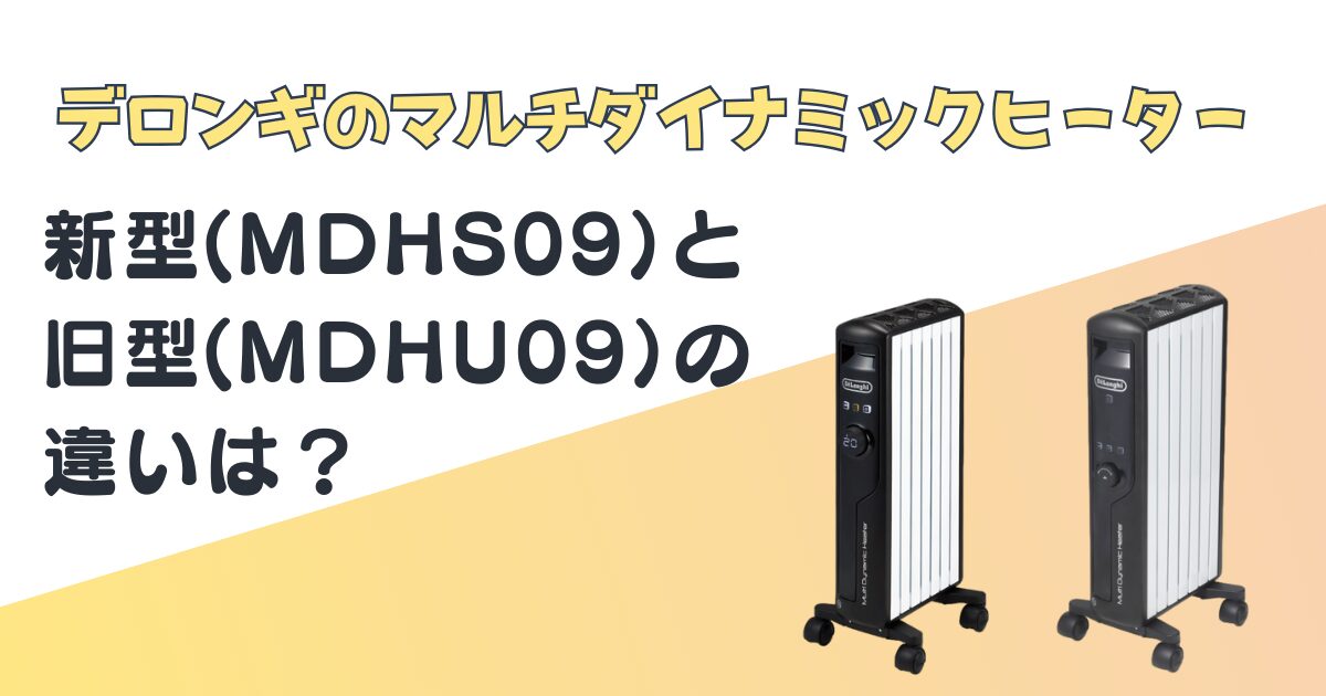 デロンギ DeLonghi マルチダイナミックヒーター MDHS09-BK 闊達