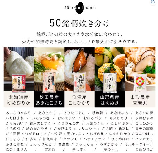 アイリスオーヤマ炊飯器　50銘柄