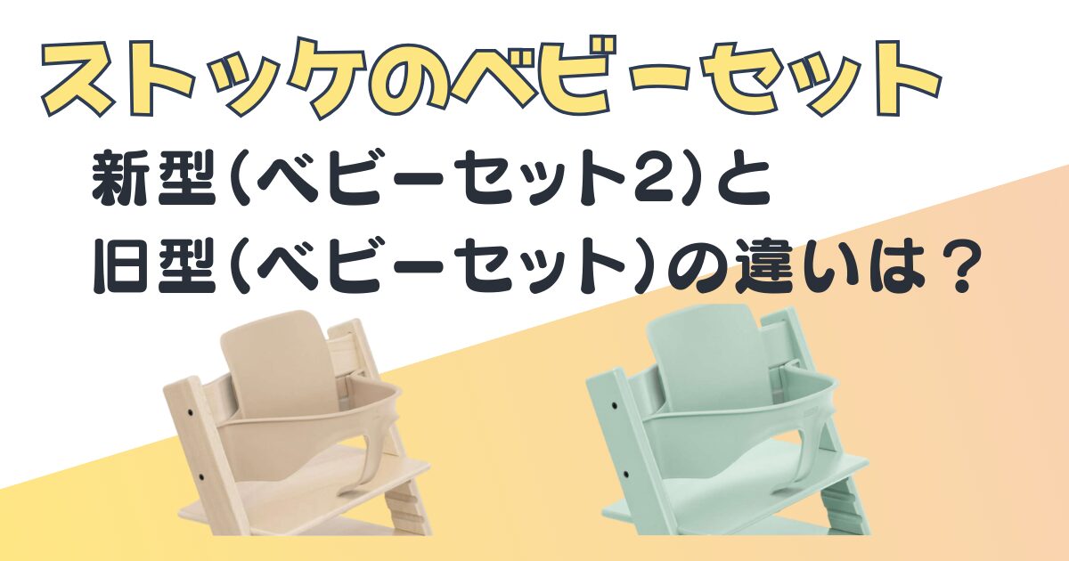 ストッケ STOKKE トリップトラップ ベビーセット　トレイ　テーブル　白 週末特価STOKKE ストッケ トリップトラップ 旧型ベビーセット・説明