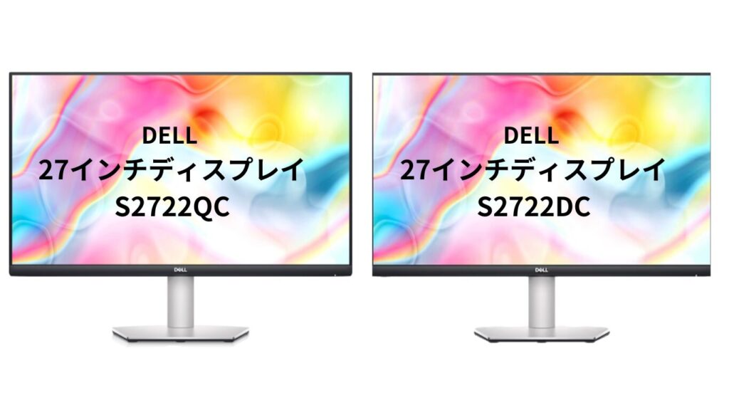 ディスプレイ比較