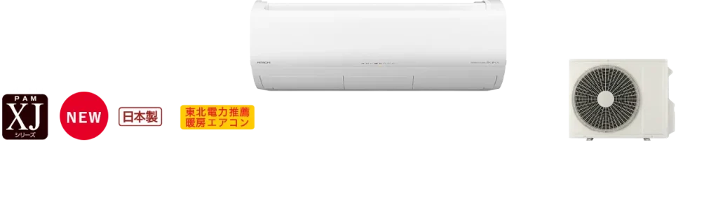 XJシリーズ 本体