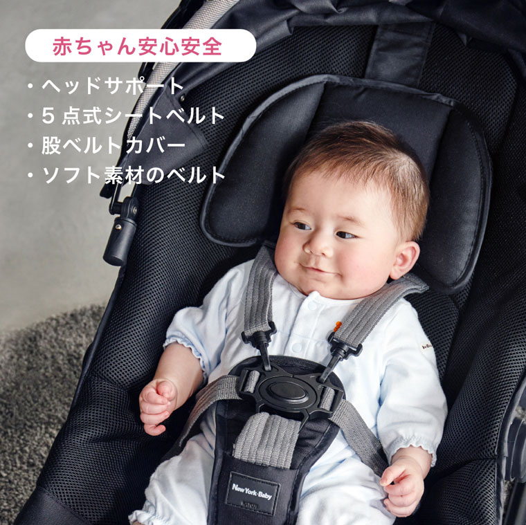 安心5点ベルト