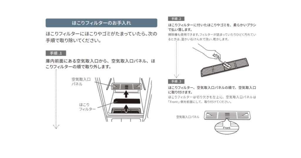 ほこりフィルター お手入れ