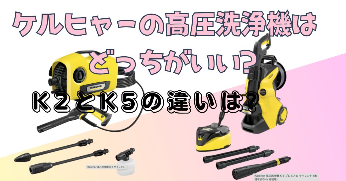 K2K5アイキャッチ