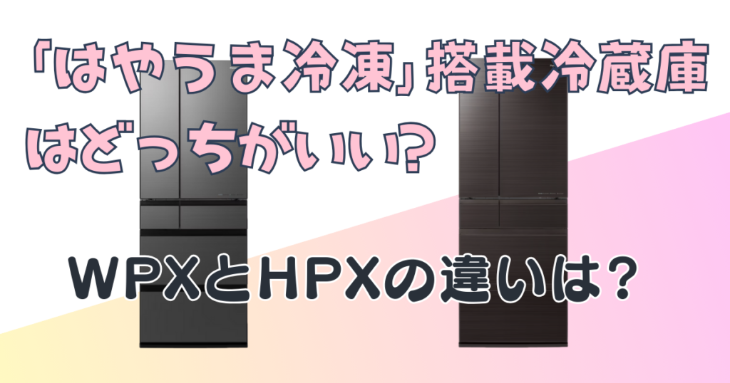 wpx　hpx　