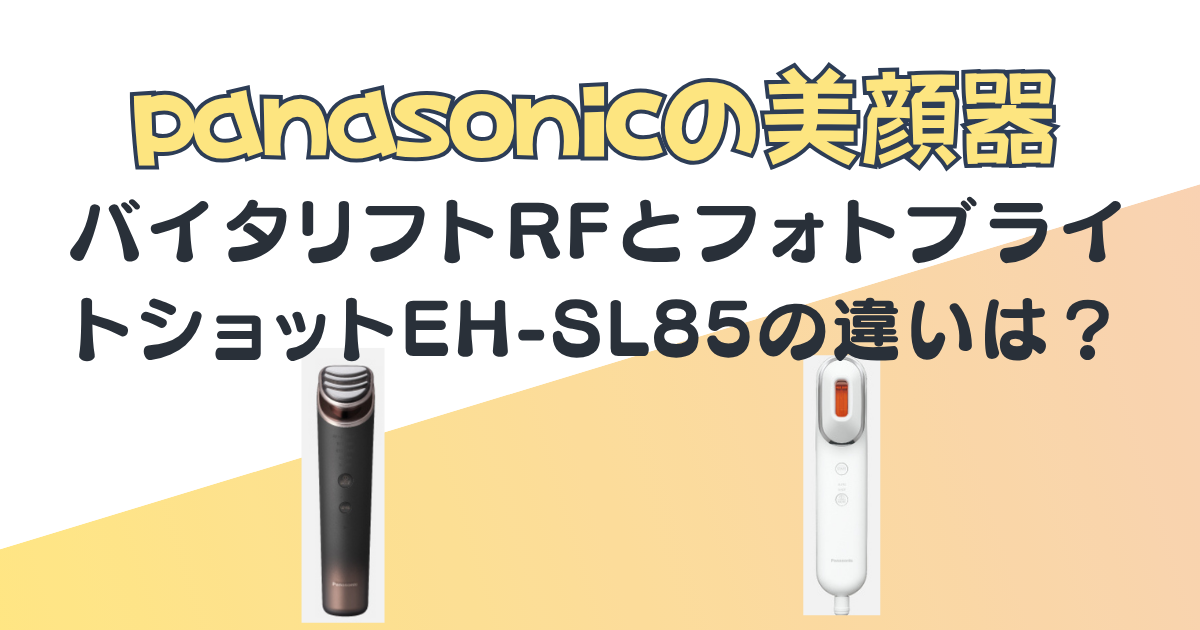 panasonic美顔器