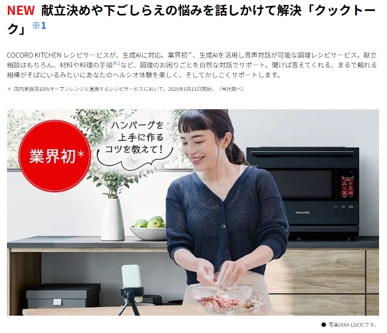 ヘルシオ クックトーク