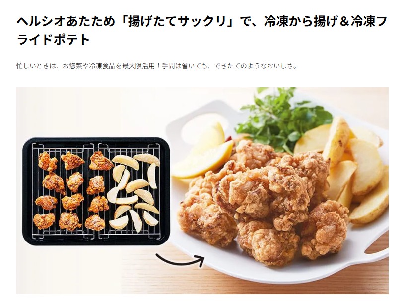ヘルシオ　メニュー例②