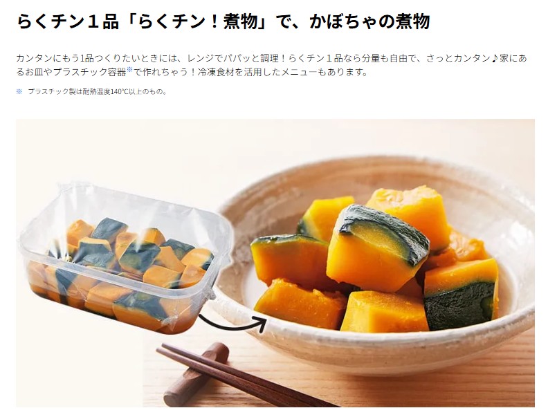 ヘルシオ　メニュー例③