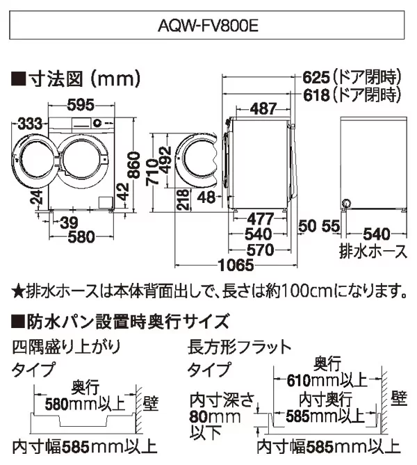 AQW-FV800E寸法図