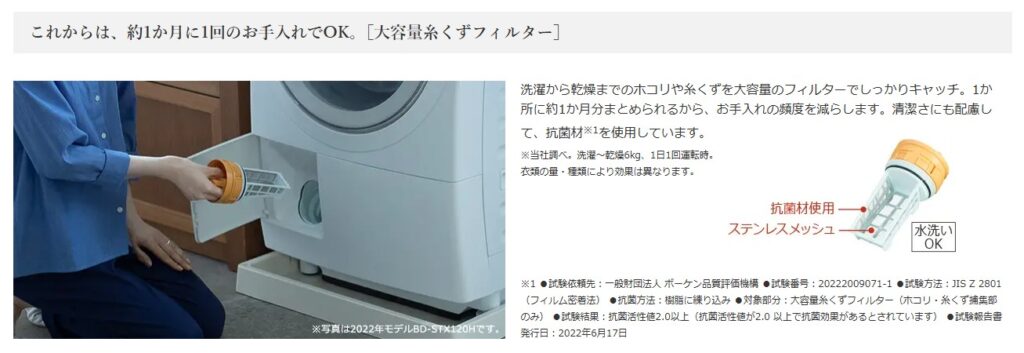 SV120　大容量糸くずフィルター
