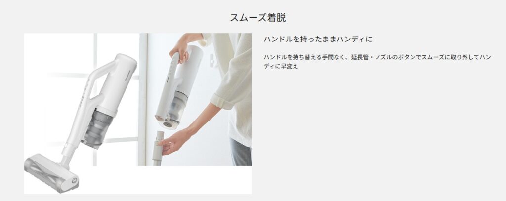 パナソニック スムーズ着脱