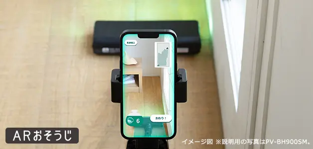 ARおそうじ