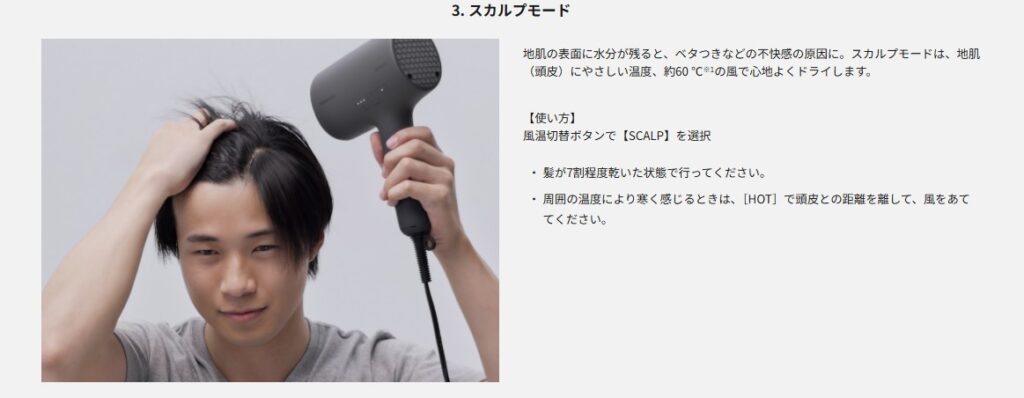 ナノケア スカルプモード