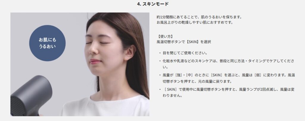 ナノケア スキンモード