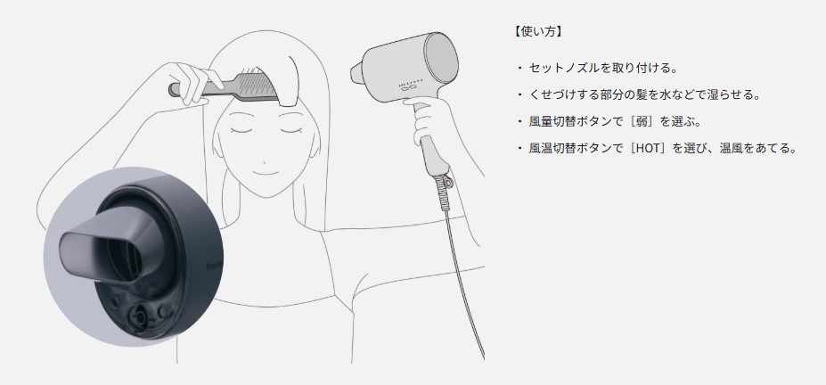 ナノケア セットノズル