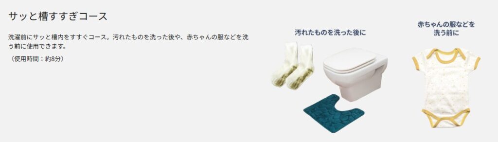 パナソニック　新型　サッと漕すすぎコース