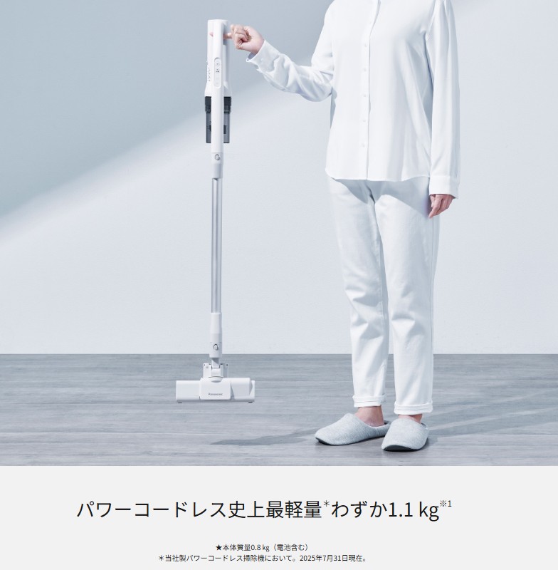 パナソニック 新型 軽量1.1kg