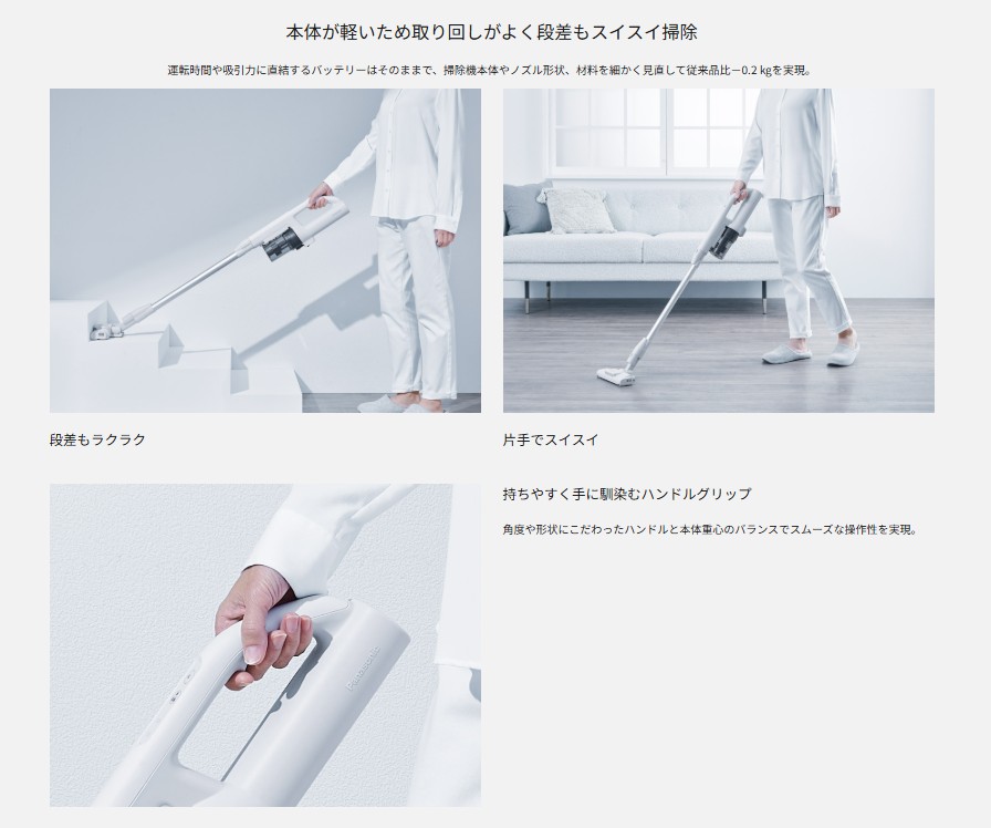 パナソニック 新型コードレス掃除機 軽さ