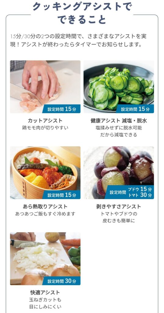 クッキングアシスト