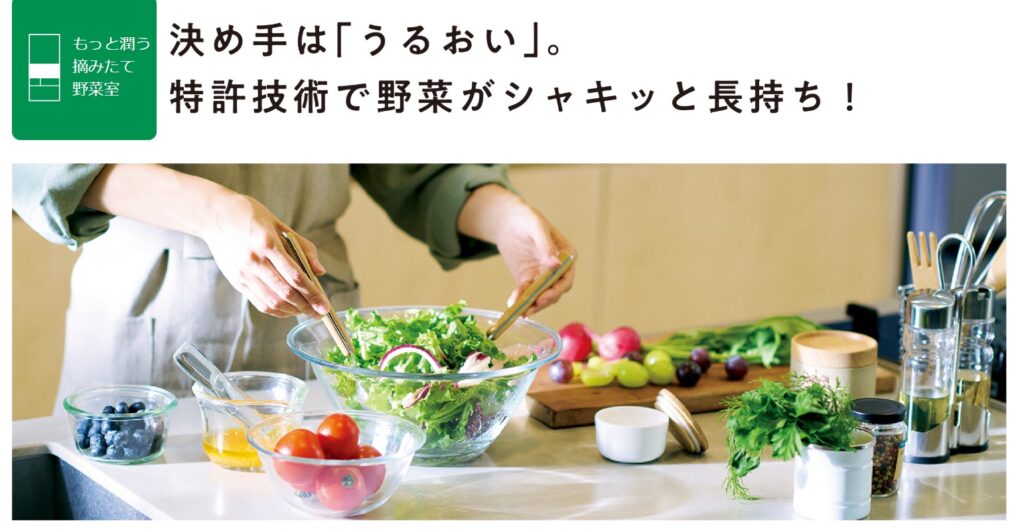 GR-Y550FK　うるおい摘みたて野菜室