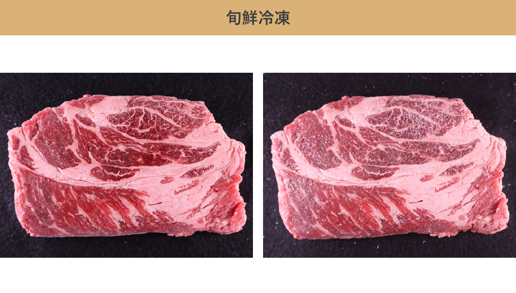 旬鮮冷凍肉