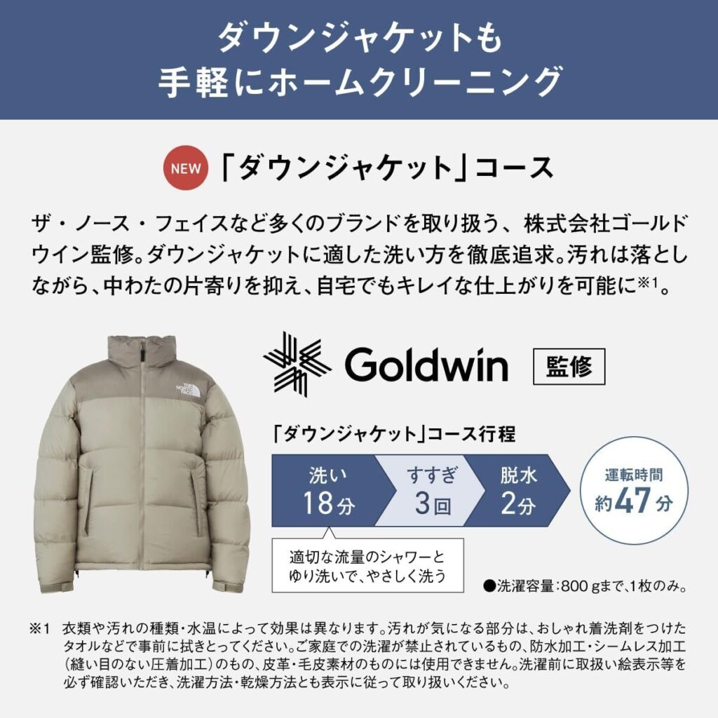 ダウンジャケットコース