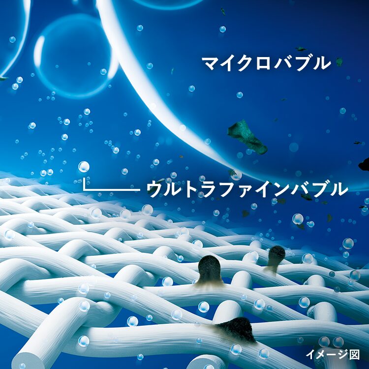 ウルトラファインバブル