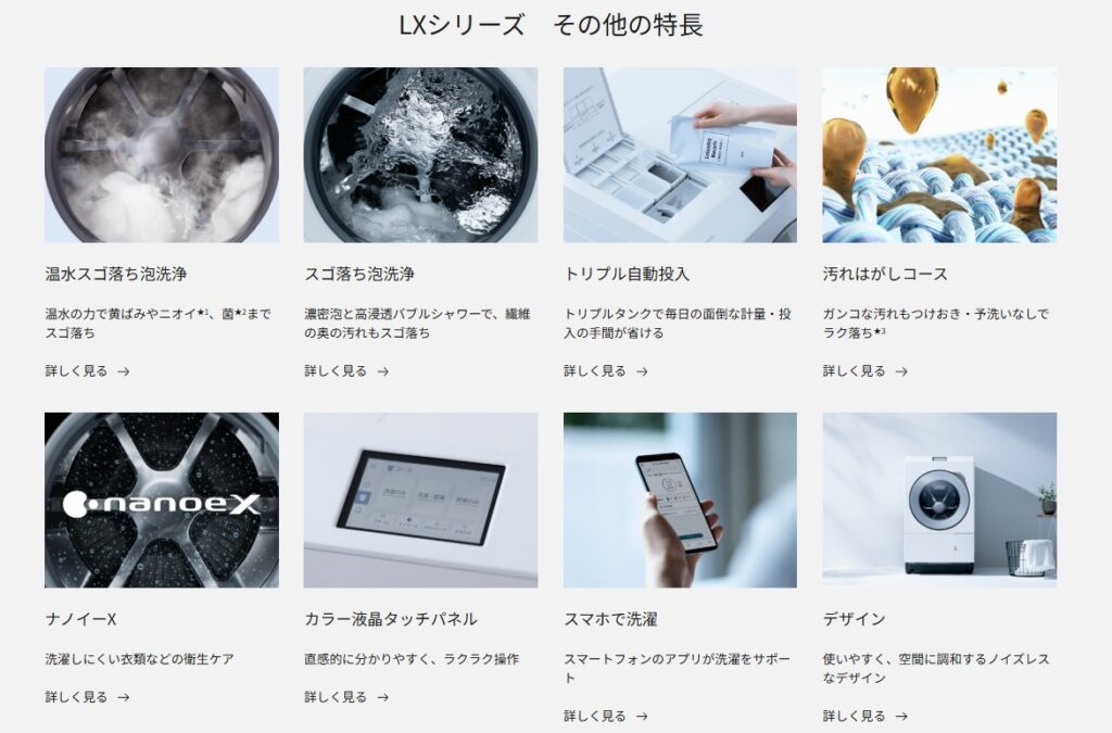 パナソニック　NA-LX127EL　その他の特長