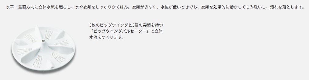 パナソニック　新型　パルセーター