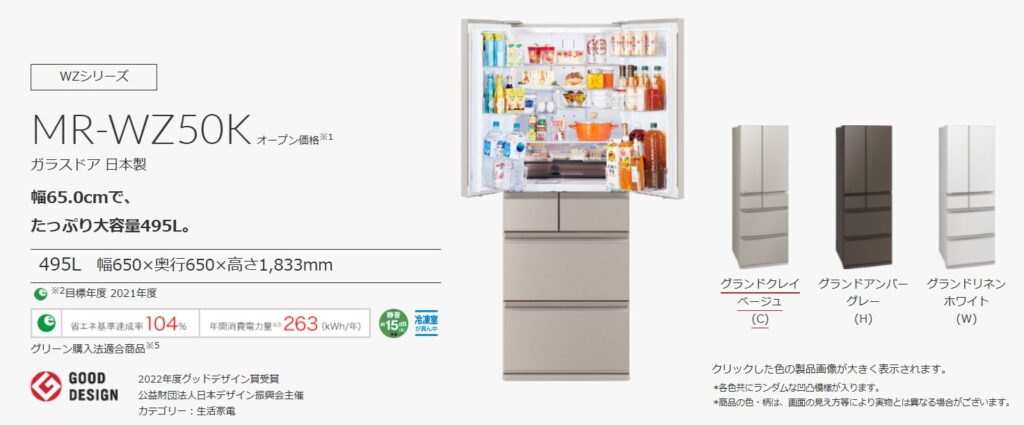 三菱 冷蔵庫 MR-WZ50K