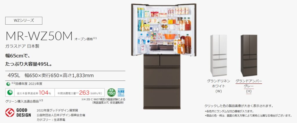 三菱 冷蔵庫 MR-WZ50M