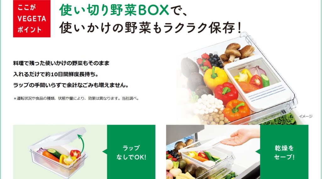 東芝　GR-Y550FK　使い切り野菜BOX