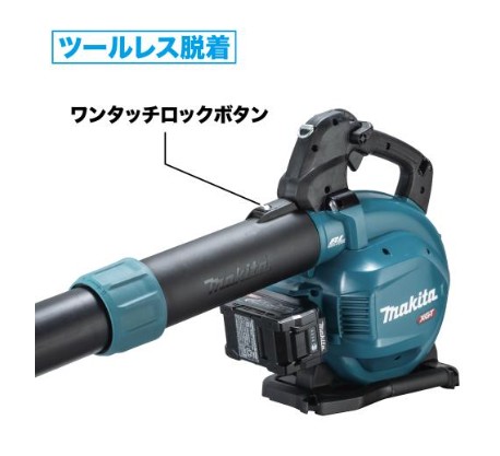 マキタ MUB003G ツールレス脱着 ワンタッチロックボタン