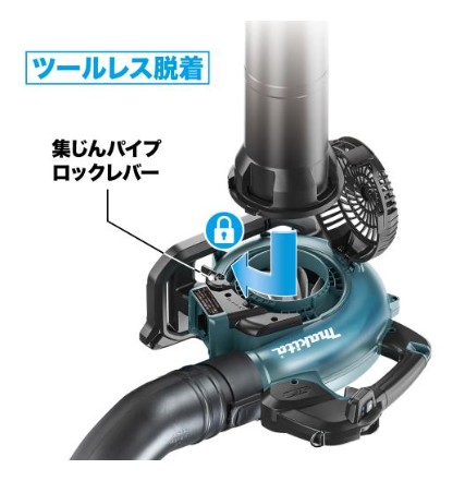 マキタ MUB003G 集じんパイプ ツールレス装着