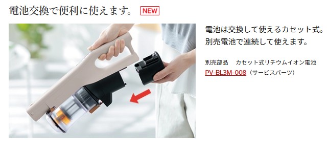 日立　PV-BL3M　カセット式電池