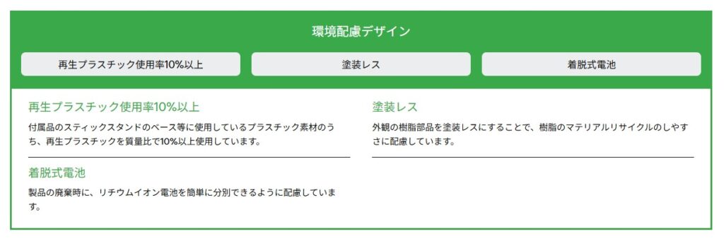 日立　PV-BL3M　サステナビリティ